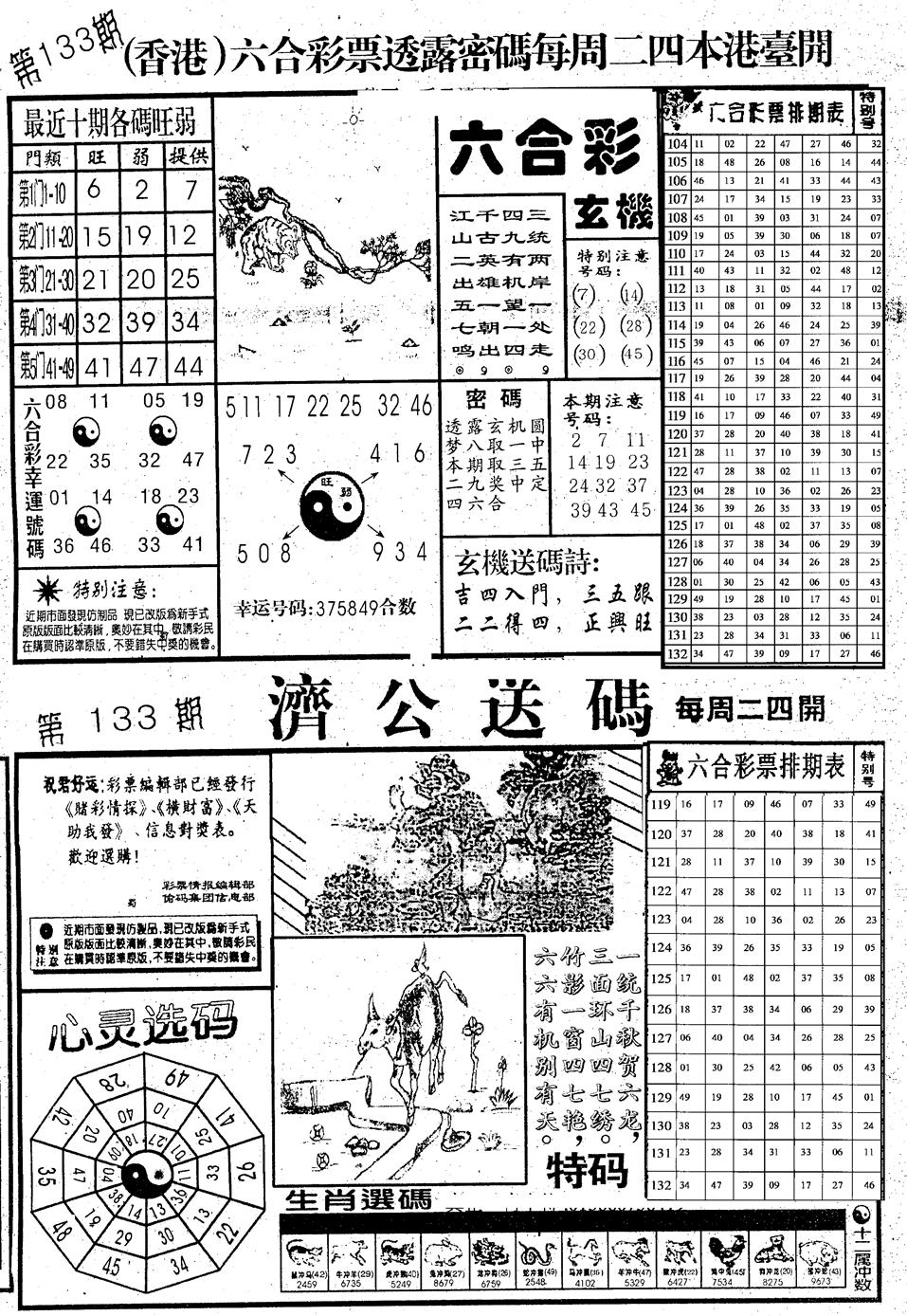 六合彩133期老版梅花四合B(黑白)