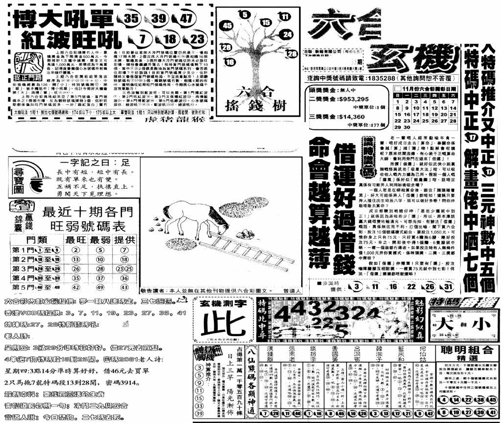 六合彩133期当日玄机(早)(黑白)