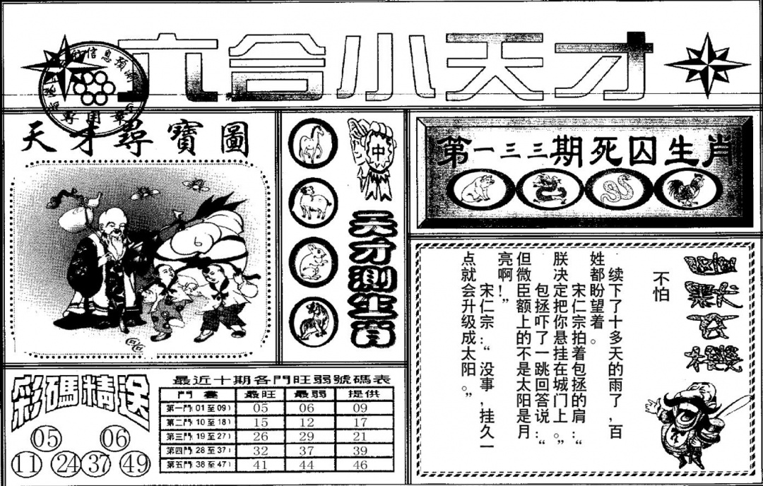 六合彩133期六合小天才A(黑白)