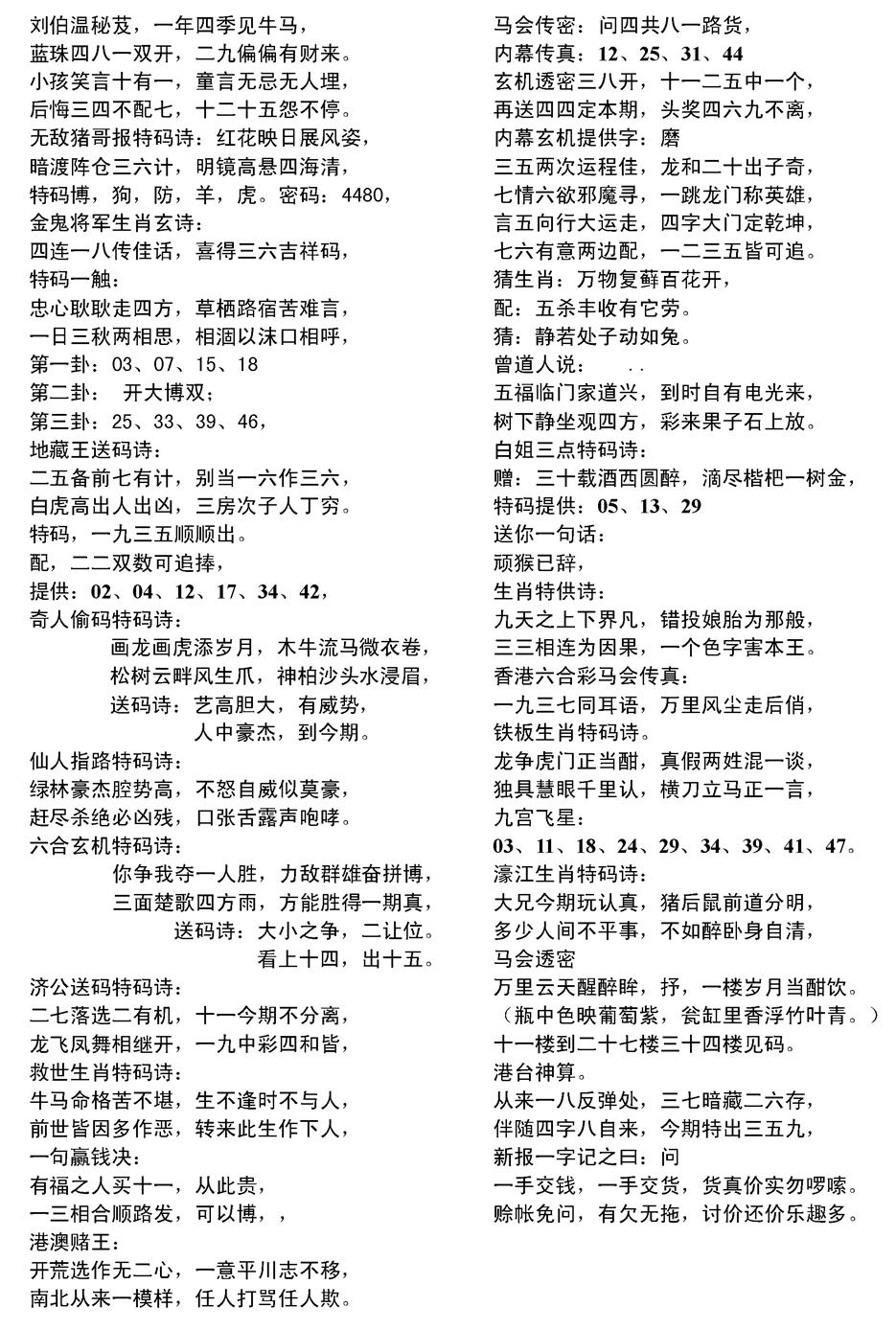 六合彩133期当日电脑综合资料D(黑白)