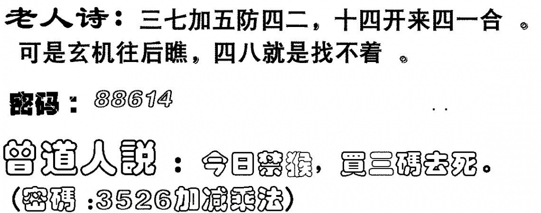 六合彩133期老人诗(黑白)
