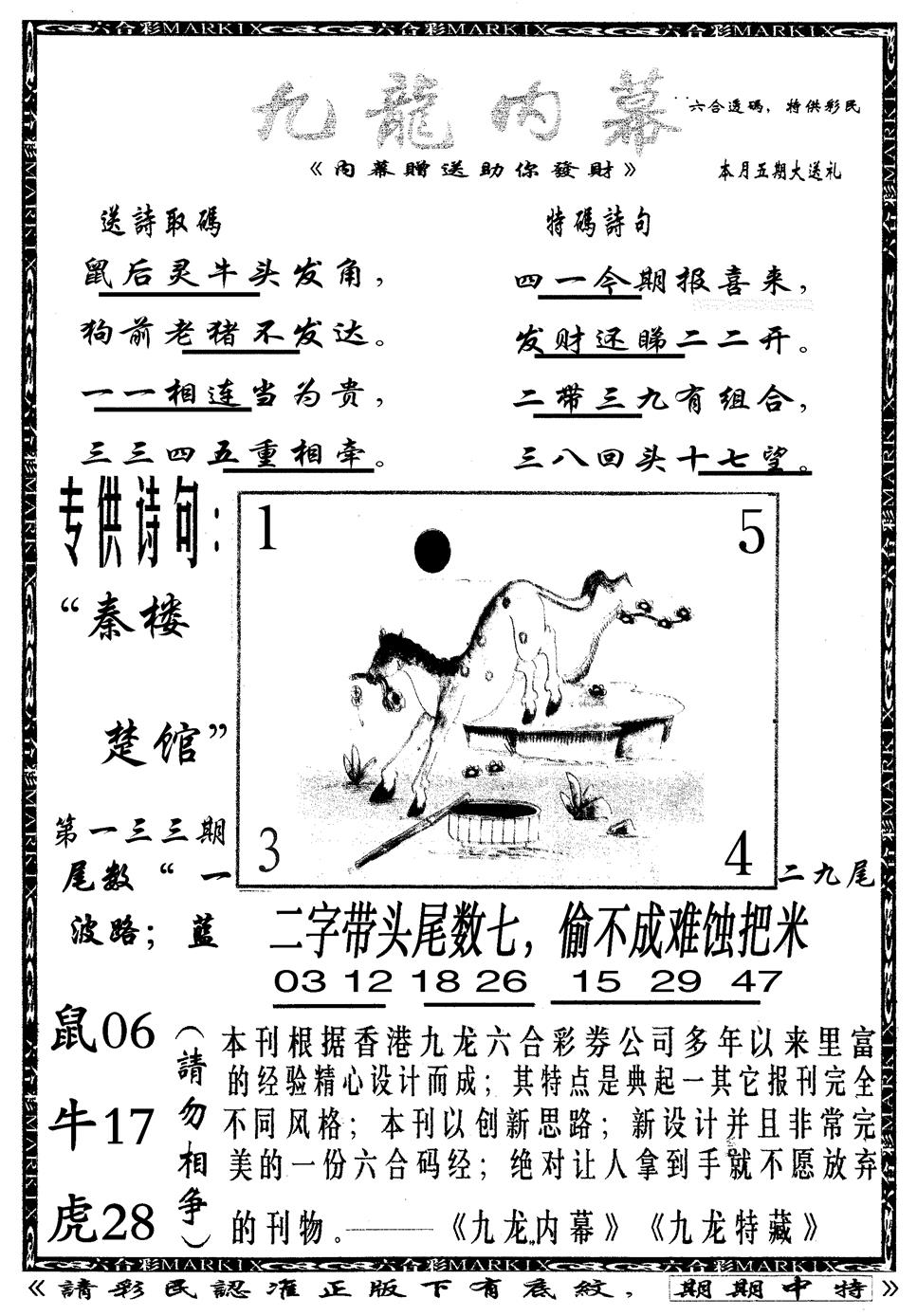 六合彩133期九龙内幕B(黑白)