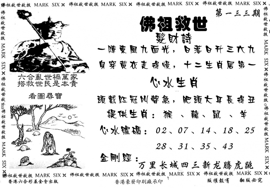 六合彩133期佛祖救世(黑白)
