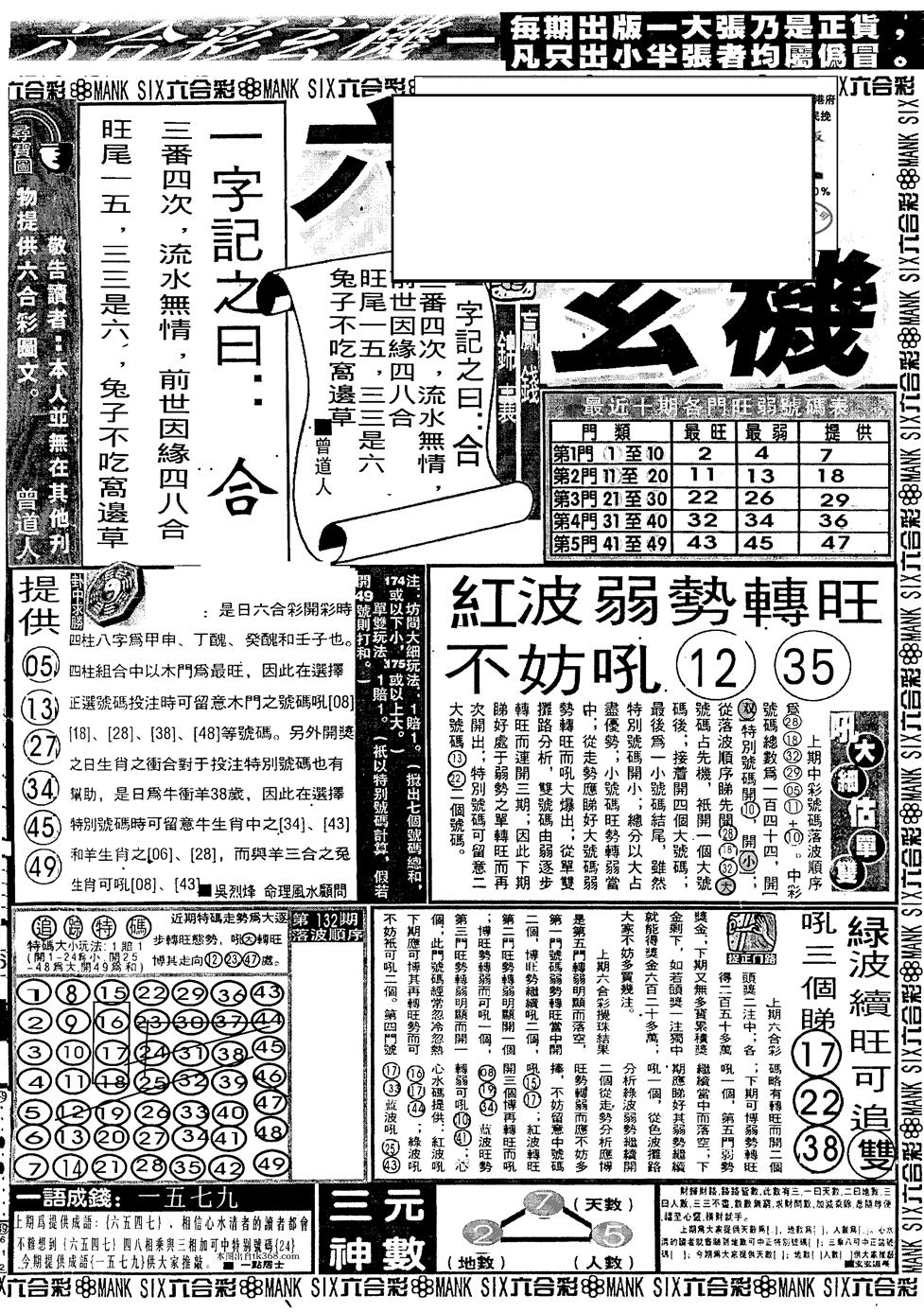 六合彩133期假新报跑狗B(黑白)