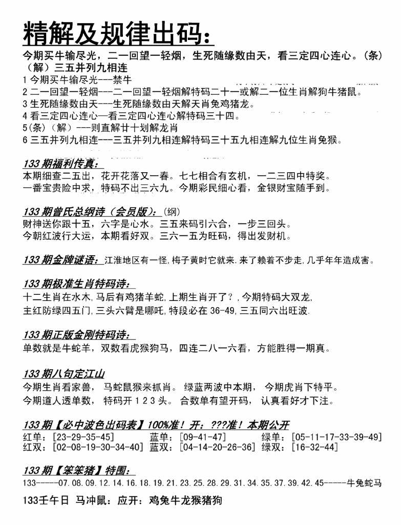 六合彩133期精解及规律出码图(黑白)