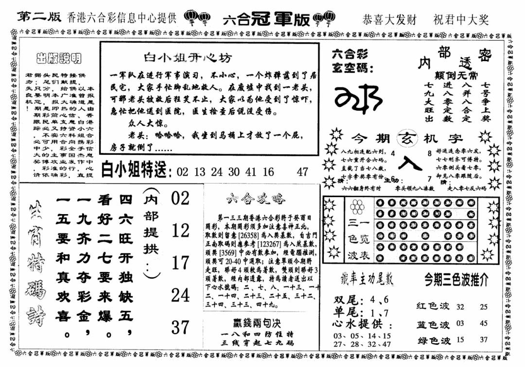 六合彩133期六合冠军版B(黑白)