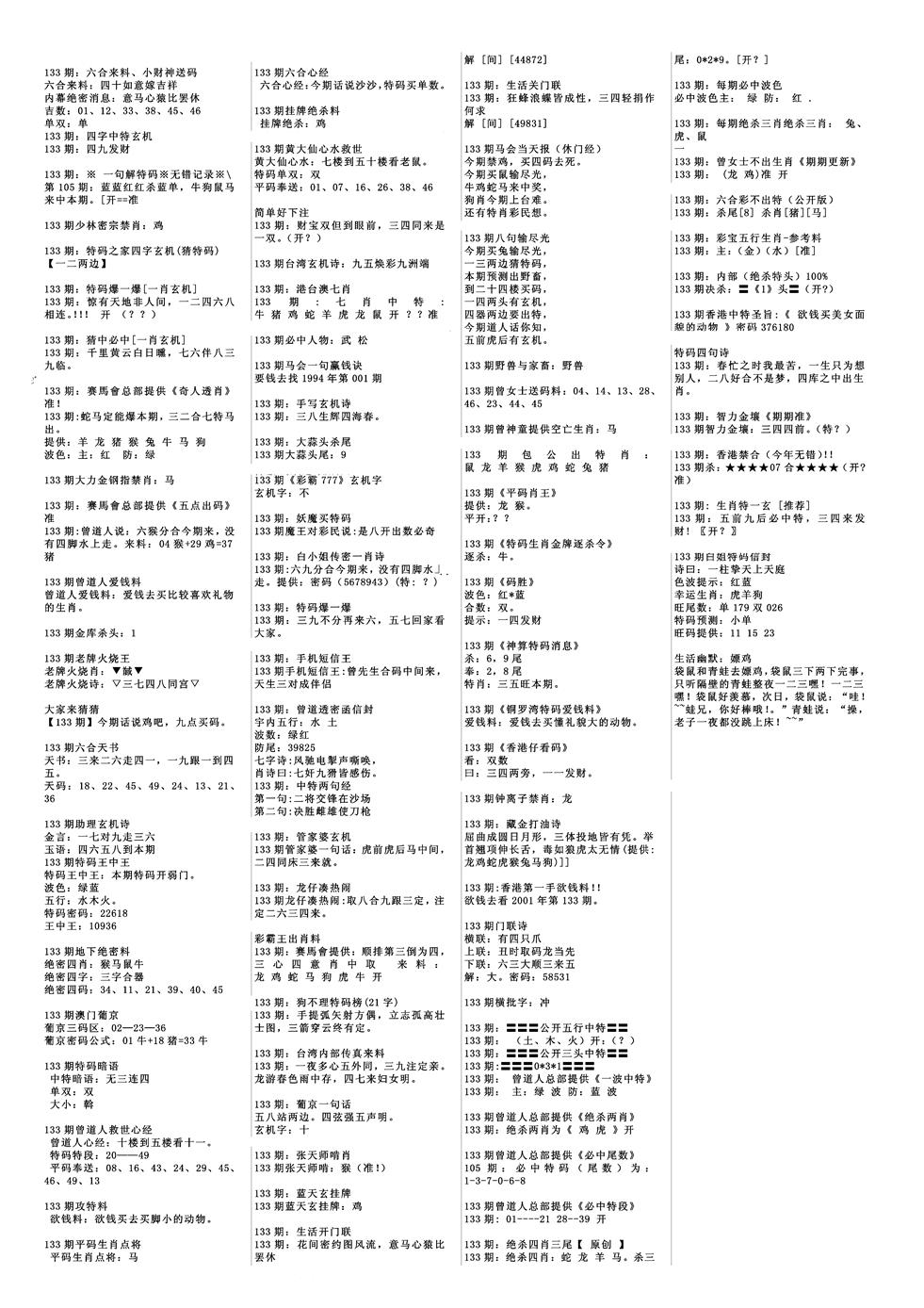 六合彩133期特码风暴B(黑白)