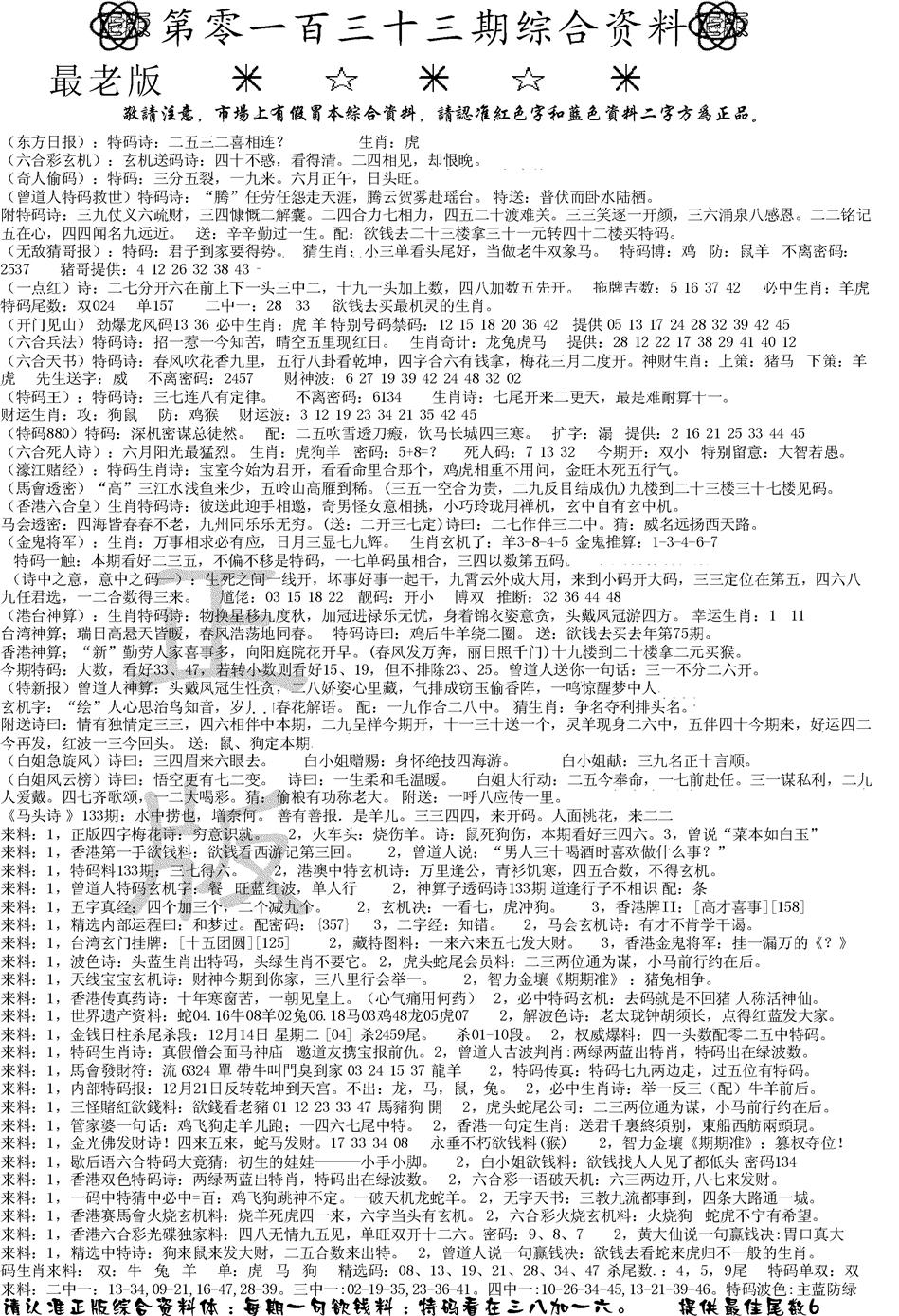 六合彩133期正版综合资料A(黑白)