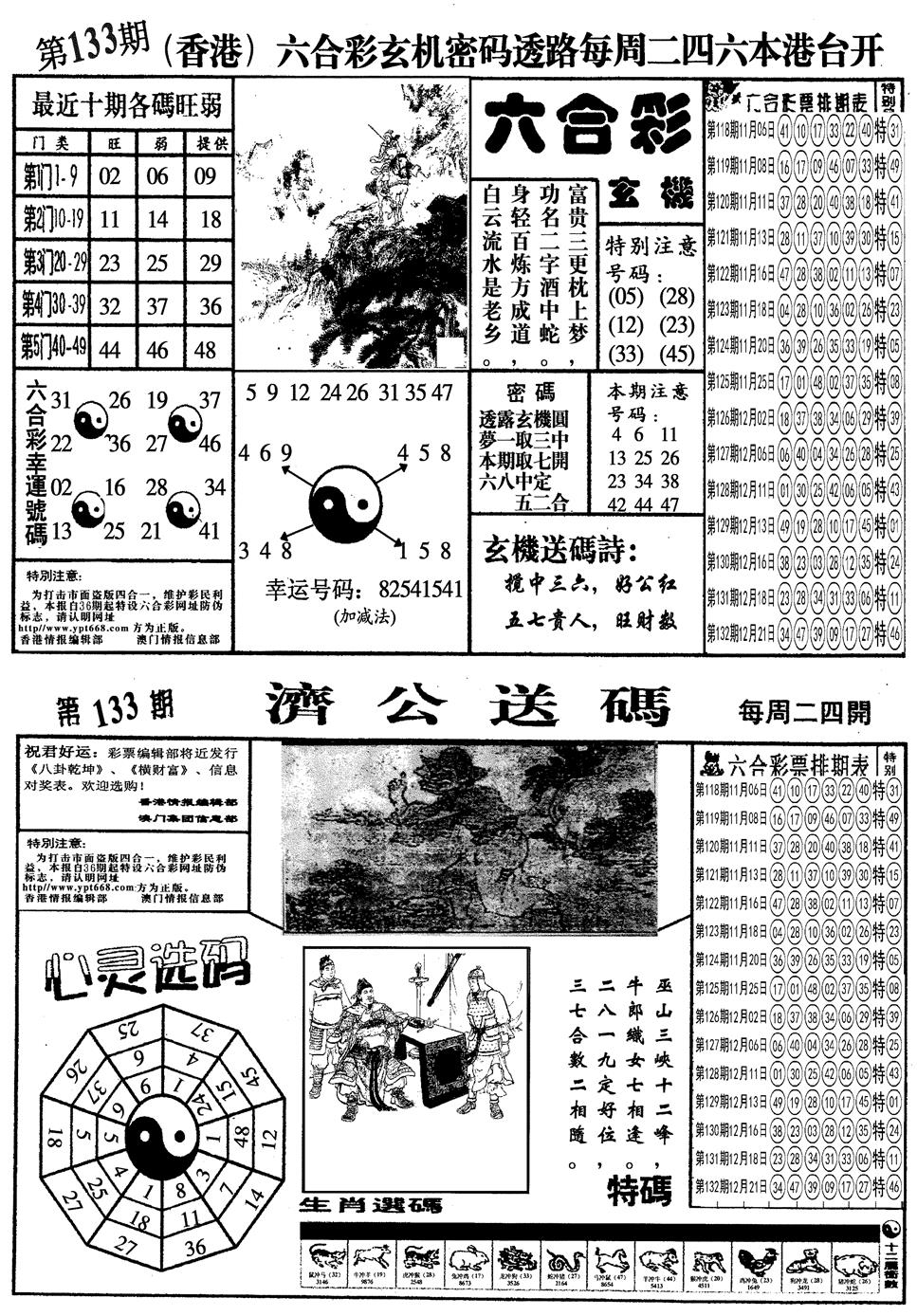 六合彩133期另梅花四合一A(黑白)