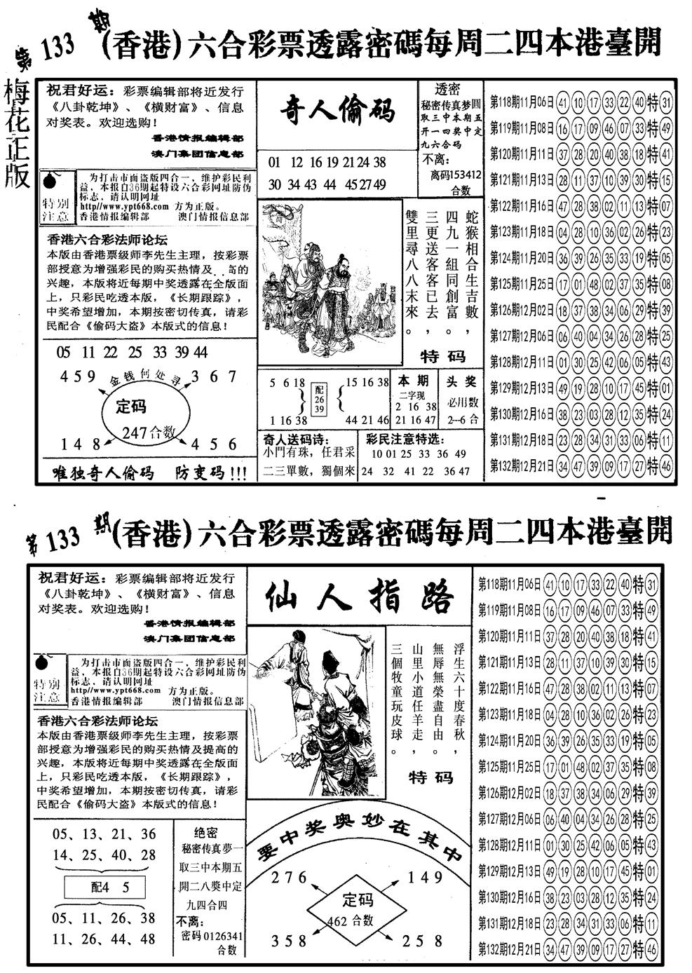 六合彩133期另梅花四合一B(黑白)