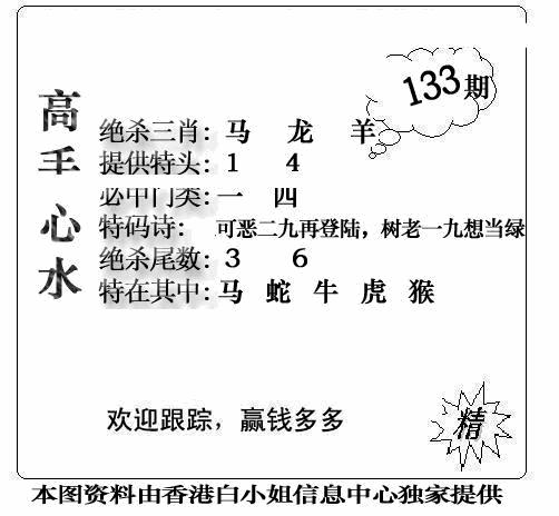 六合彩133期老曾道人攻略(黑白)