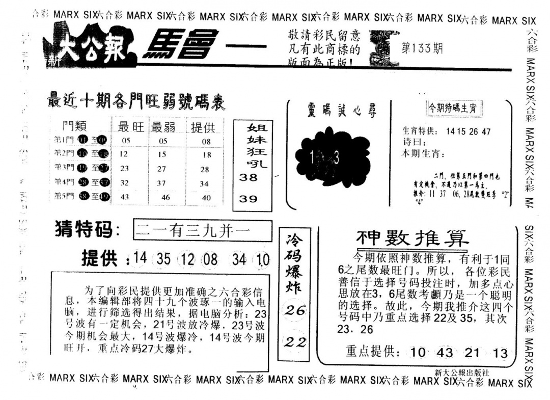 六合彩133期另版大公报(黑白)