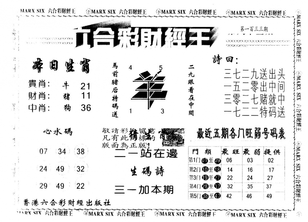 六合彩133期另版财经王一(黑白)
