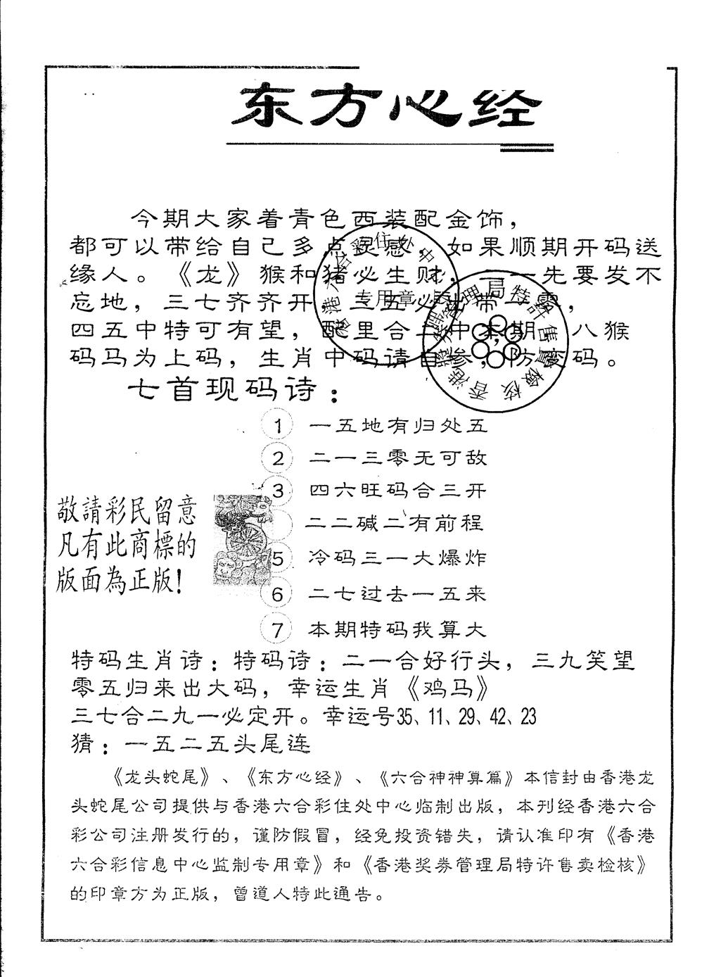 六合彩133期另版东方心经(黑白)