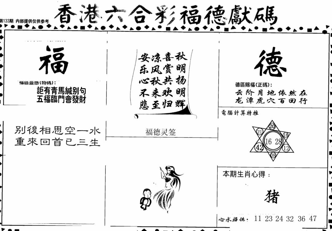六合彩133期老福德送码(黑白)