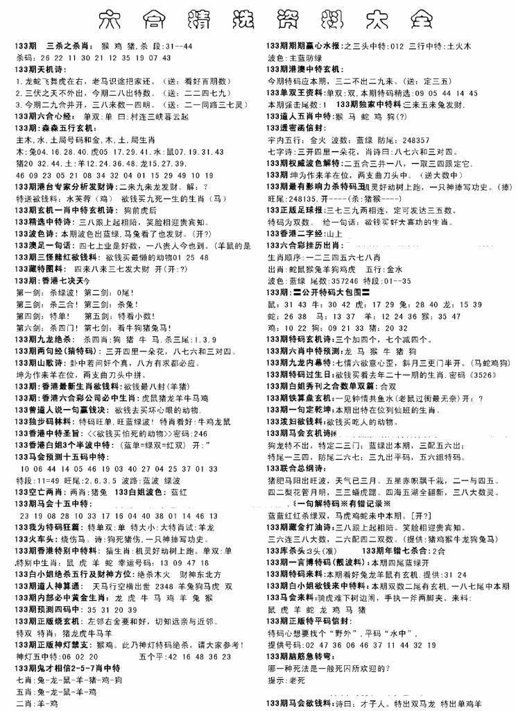 六合彩133期另六合精选资料大全(黑白)