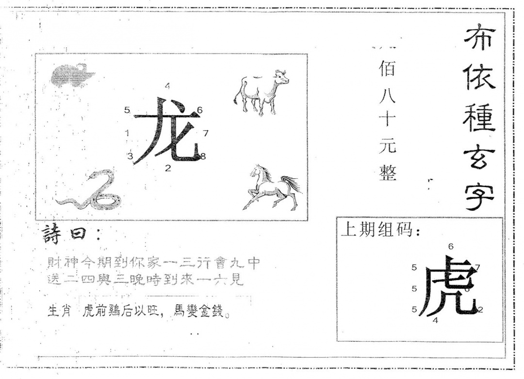 六合彩133期布衣种字(黑白)