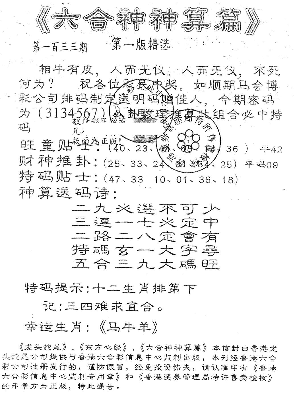 六合彩133期六合神算篇A(黑白)
