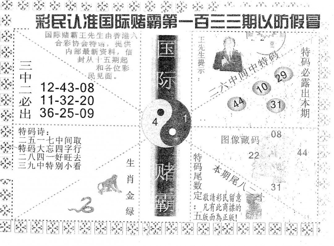 六合彩133期国际赌霸A(黑白)