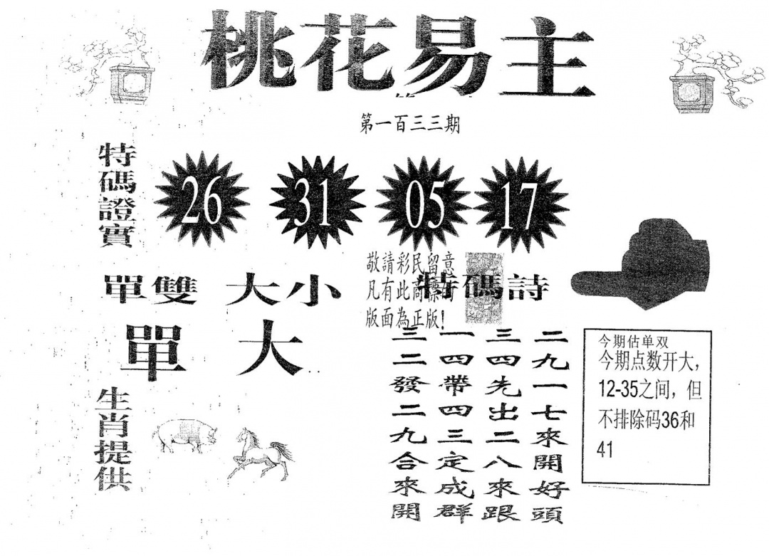 六合彩133期桃花易主(黑白)