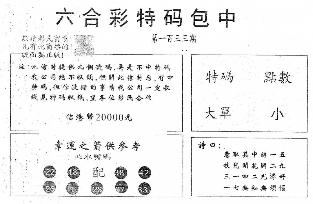 六合彩133期20000包中B(黑白)
