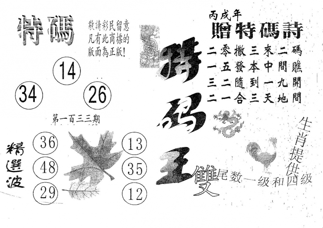 六合彩133期特码王B(黑白)
