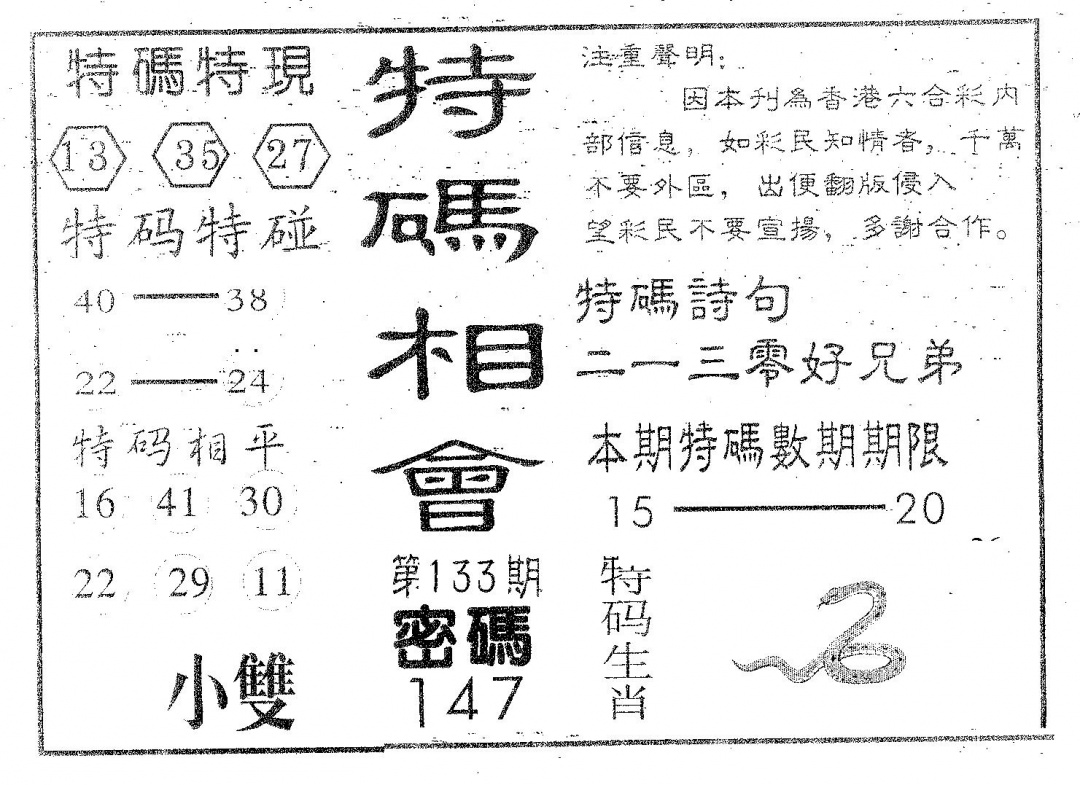 六合彩133期特码相会(黑白)