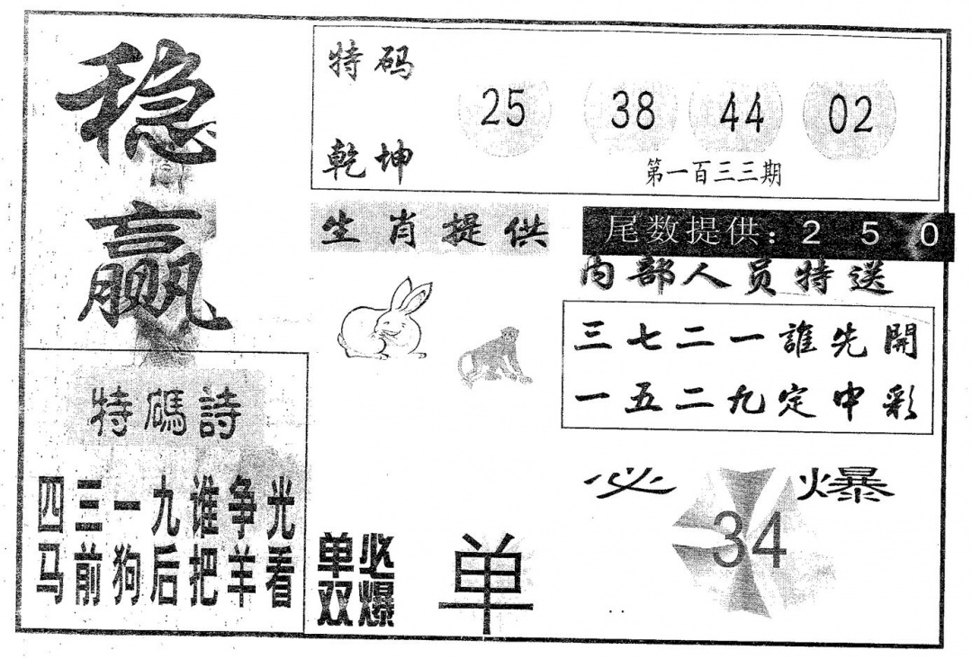 六合彩133期稳赢(黑白)