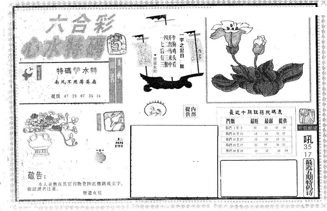 六合彩133期心水特码(黑白)