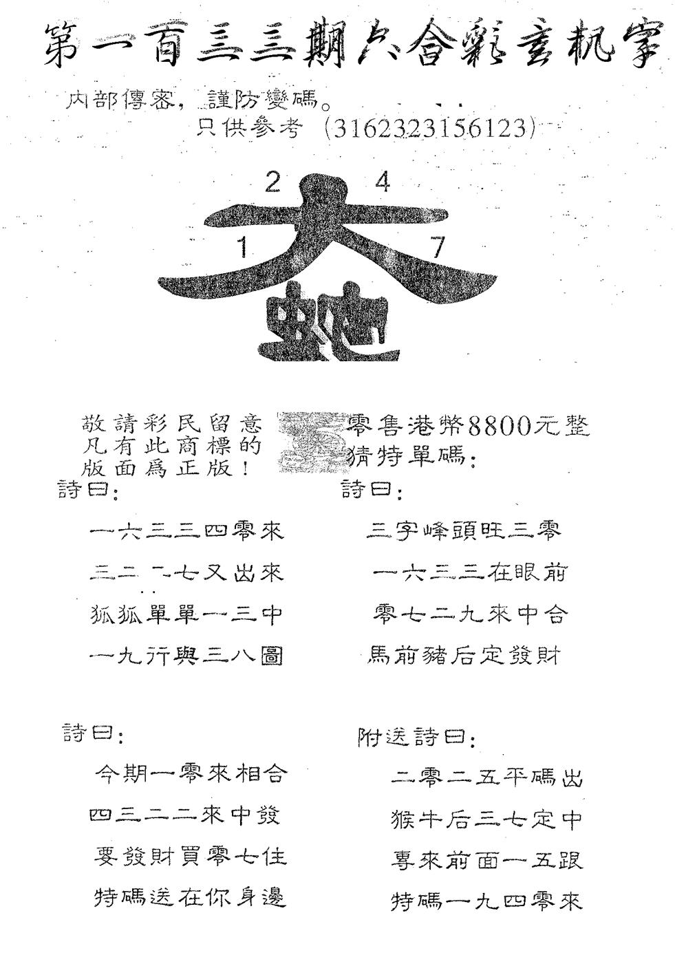 六合彩133期玄机字8800(黑白)