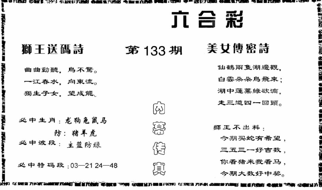 六合彩133期香港赌王(黑白)