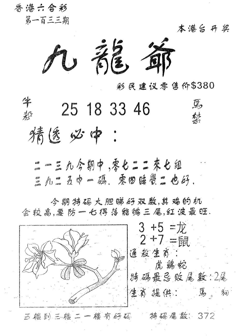 六合彩133期曾特诗(黑白)