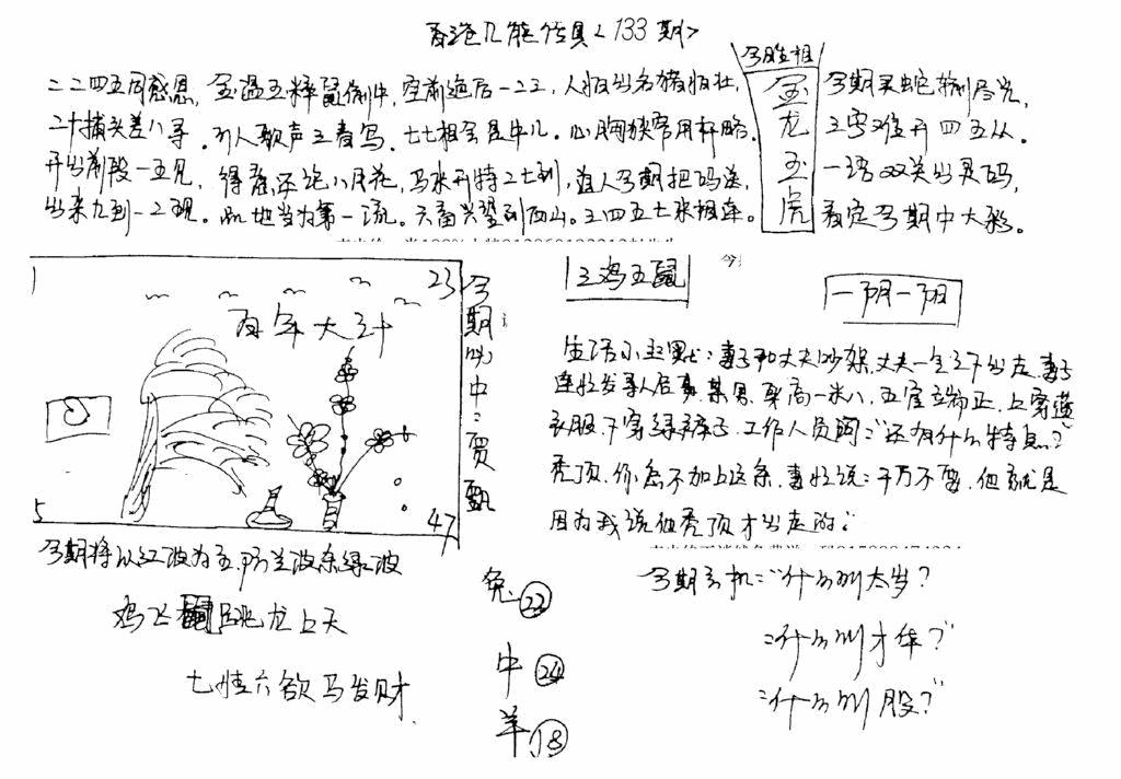 六合彩133期正版手写九龙(黑白)