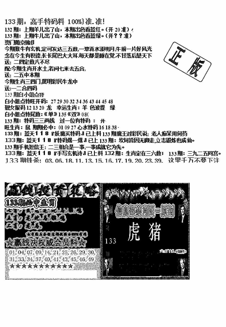 六合彩133期双龙报B(新图)(黑白)