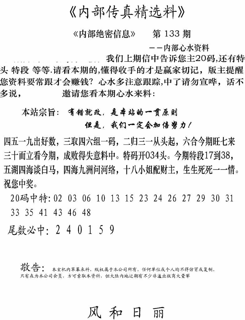 六合彩133期内部传真精选料(新图)(黑白)
