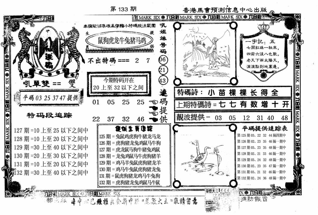 六合彩133期八仙送码(黑白)