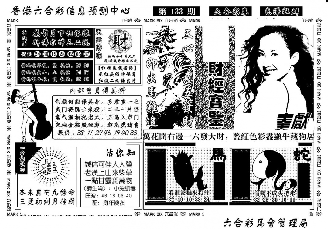 六合彩133期诸葛财经宝鉴(新)(黑白)