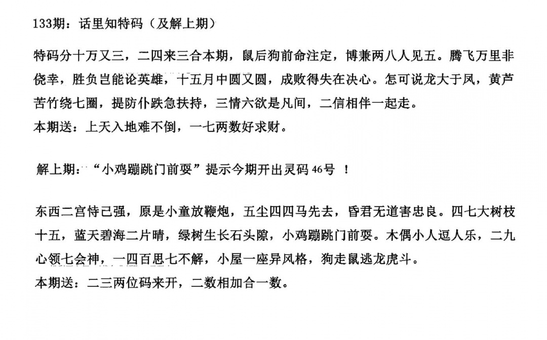 六合彩133期话里知特码(黑白)