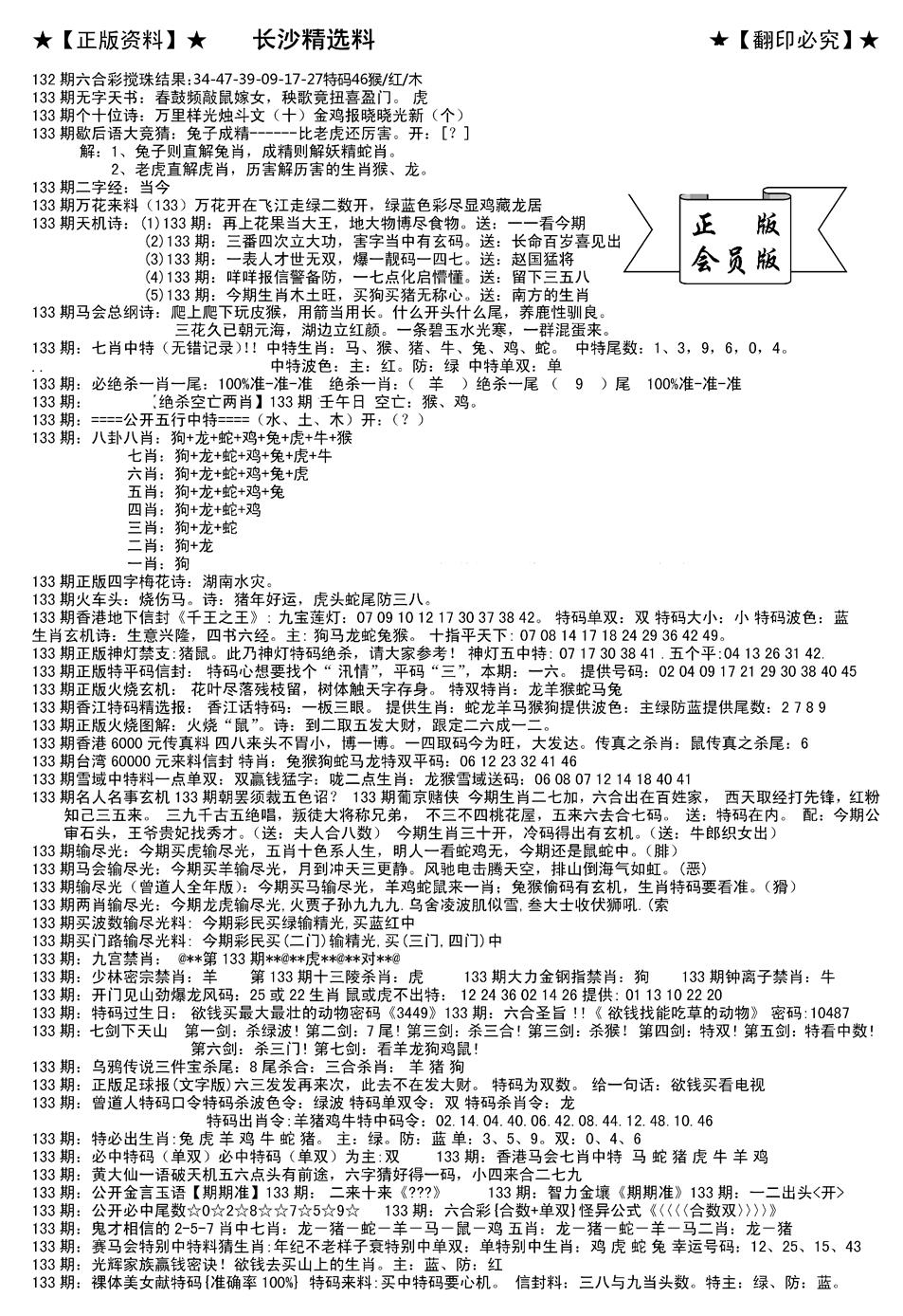六合彩133期会员版长沙A(新)(黑白)