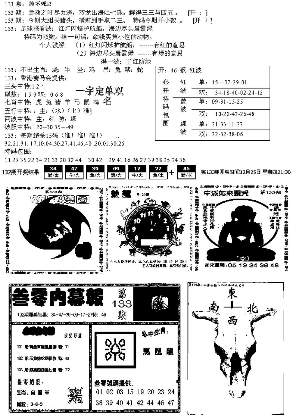 六合彩133期五鬼正宗久合儋料B(黑白)