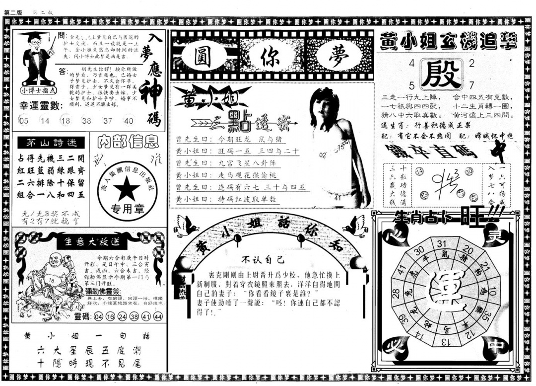 六合彩133期新版六合圆你梦B(黑白)