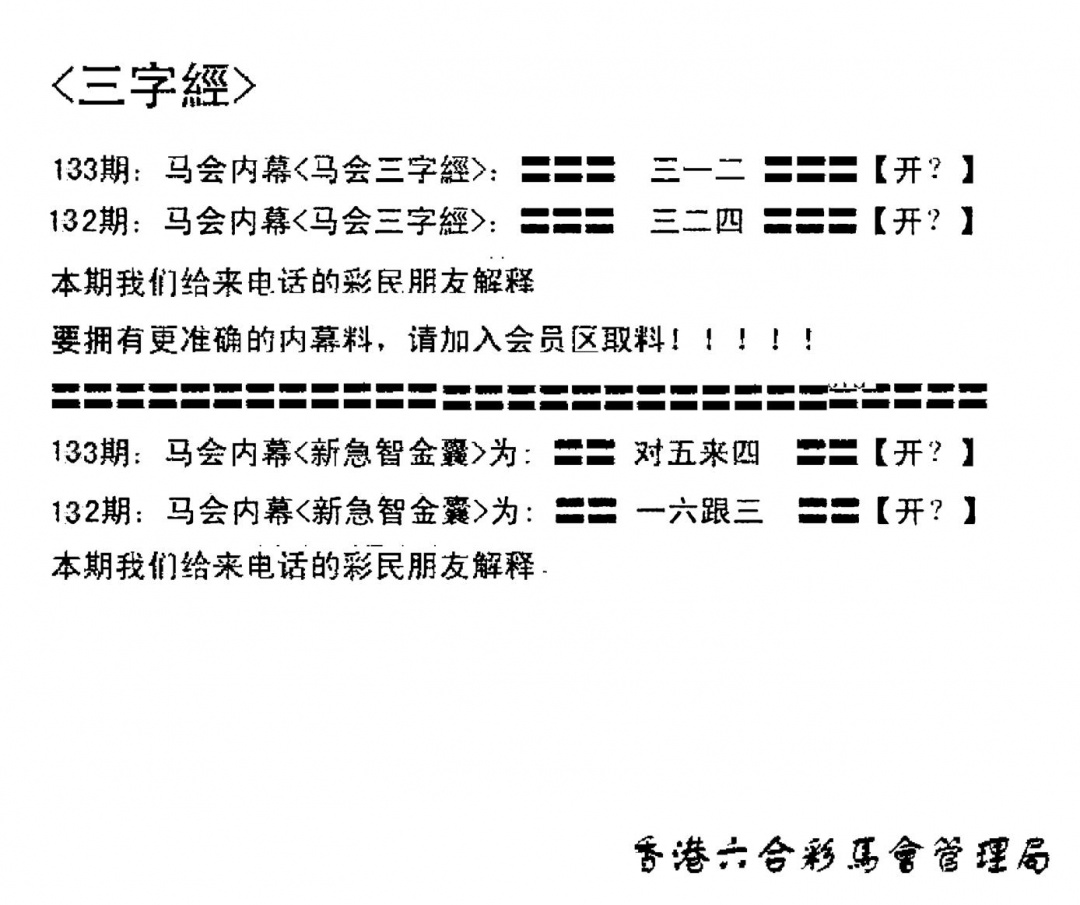 六合彩133期电脑版(早版)(黑白)