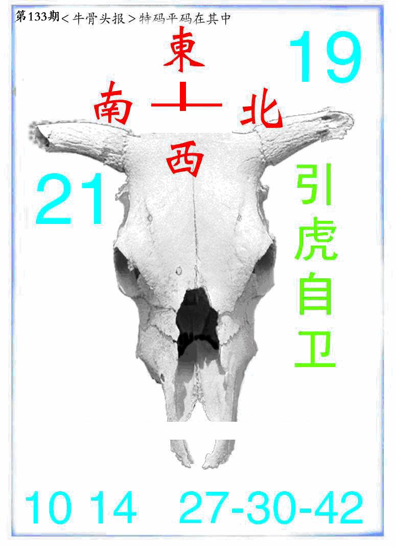 六合彩133期牛派系列7(黑白)