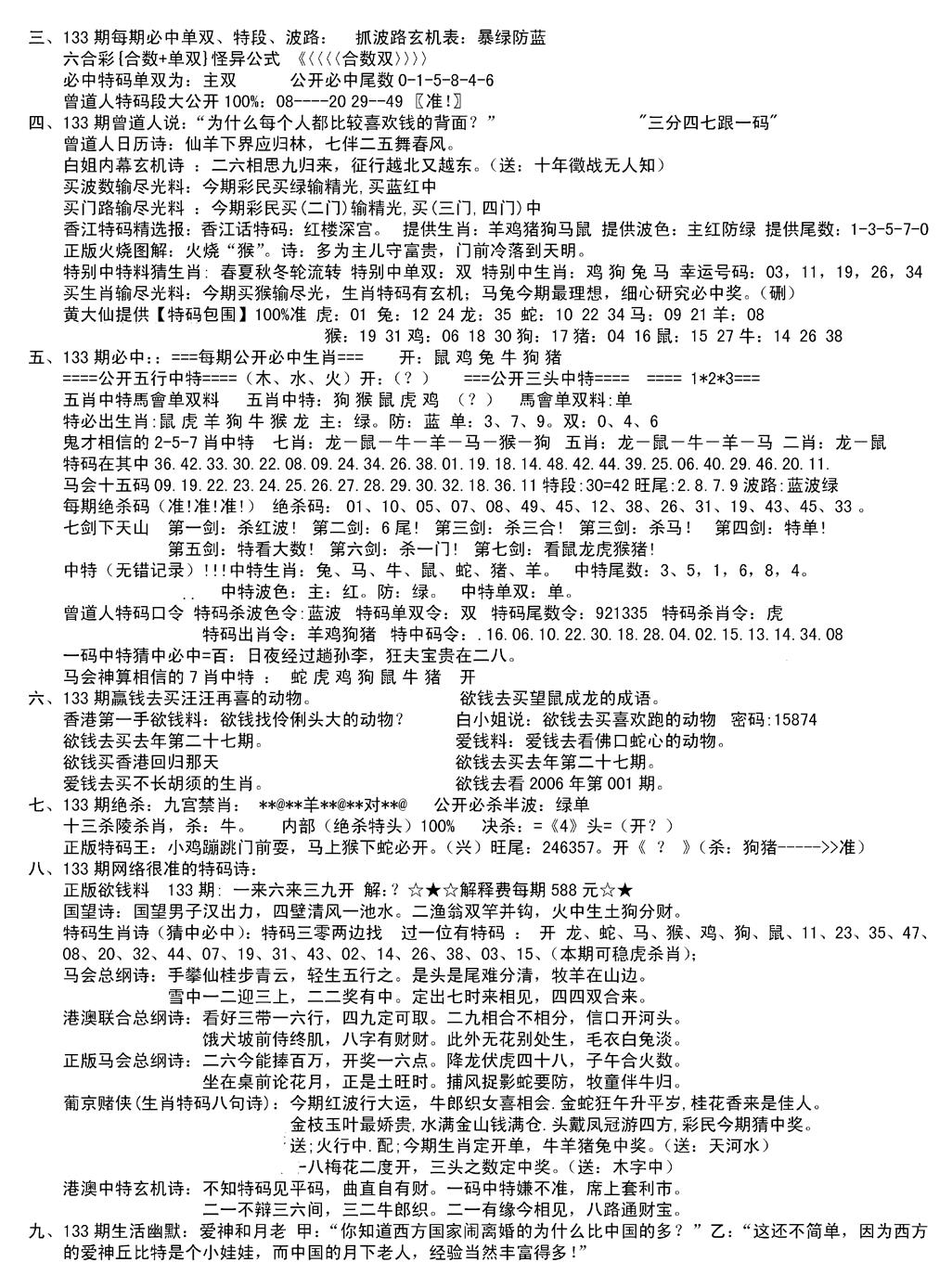 六合彩133期湖南综合资料B(新图)(黑白)