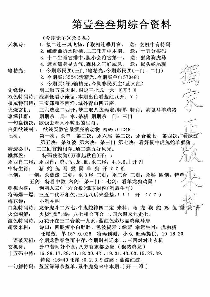 六合彩133期独家综合资料(新图)(黑白)