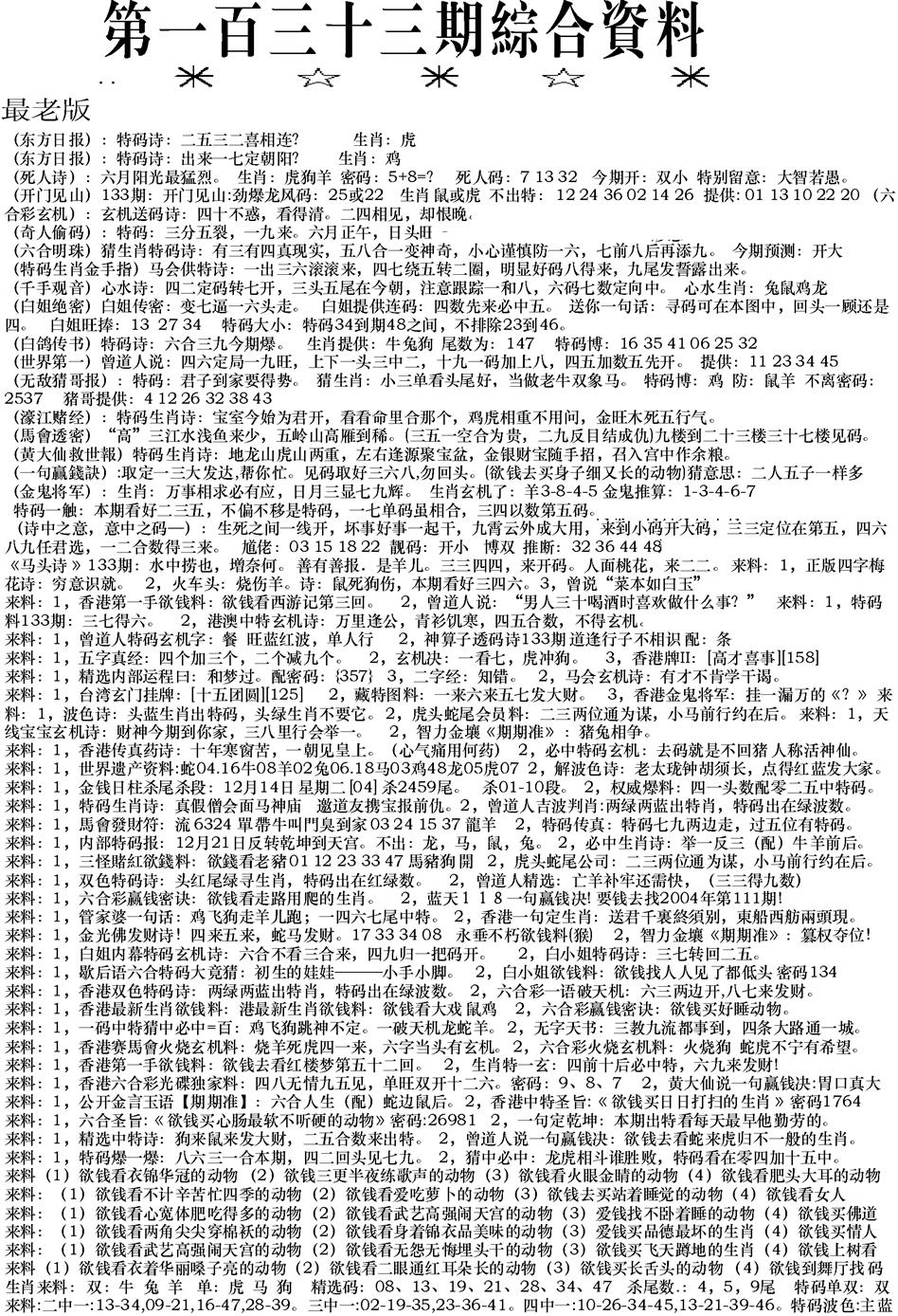 六合彩133期来料综合A(黑白)