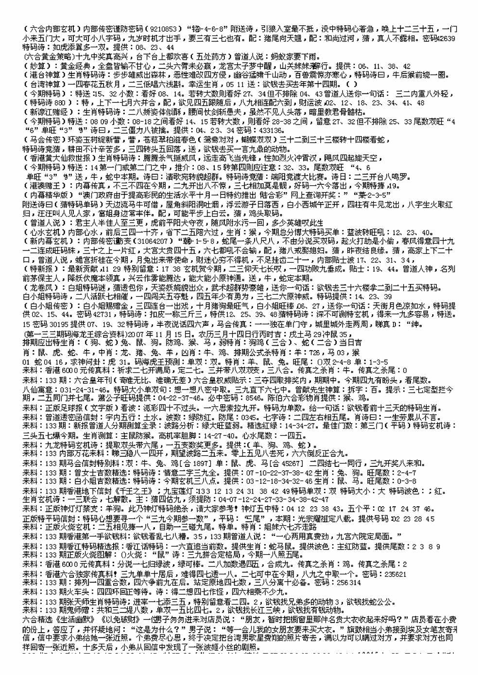 六合彩133期另版来料综合B(黑白)