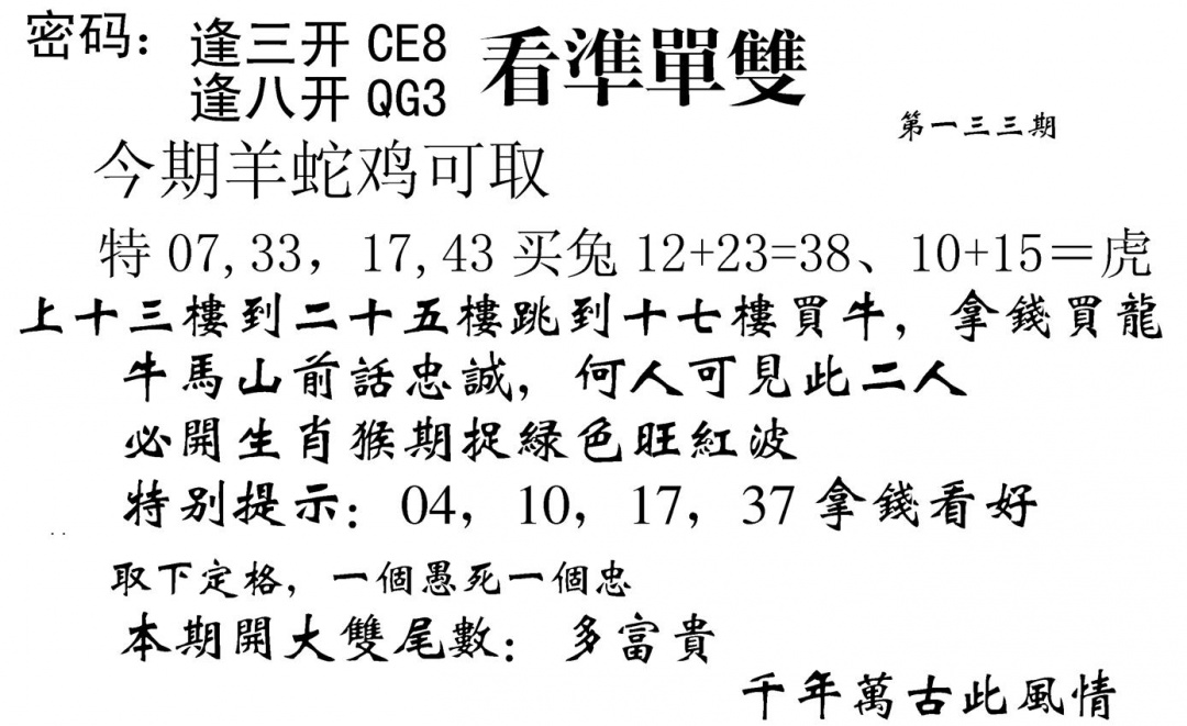 六合彩133期看准单双(黑白)