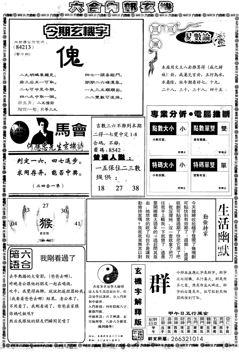 六合彩133期另版大内部B(黑白)