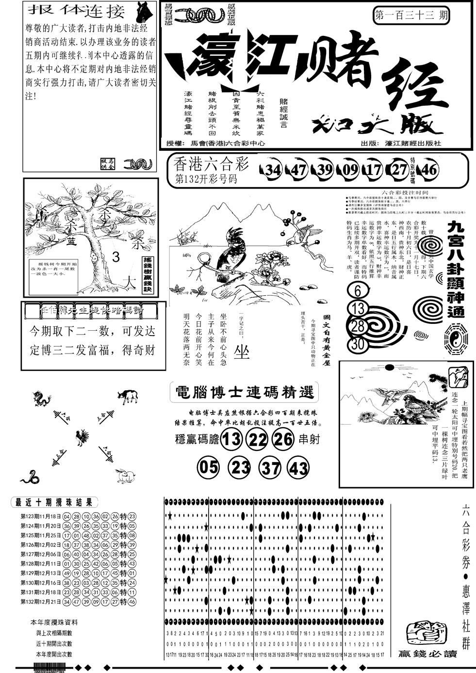 六合彩133期另版大濠江A(黑白)